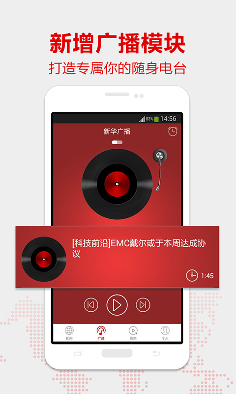 新华炫闻截图2