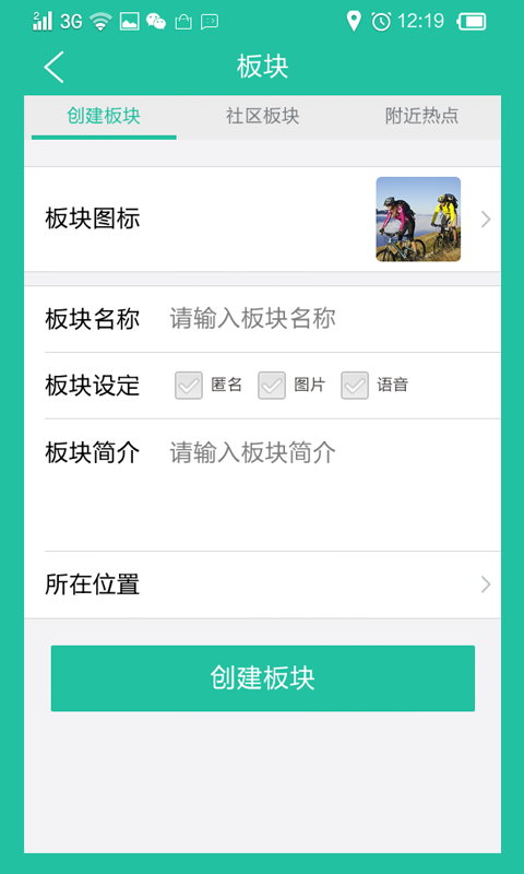 话题APP截图4