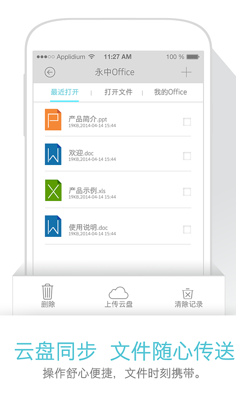 永中Office截图2