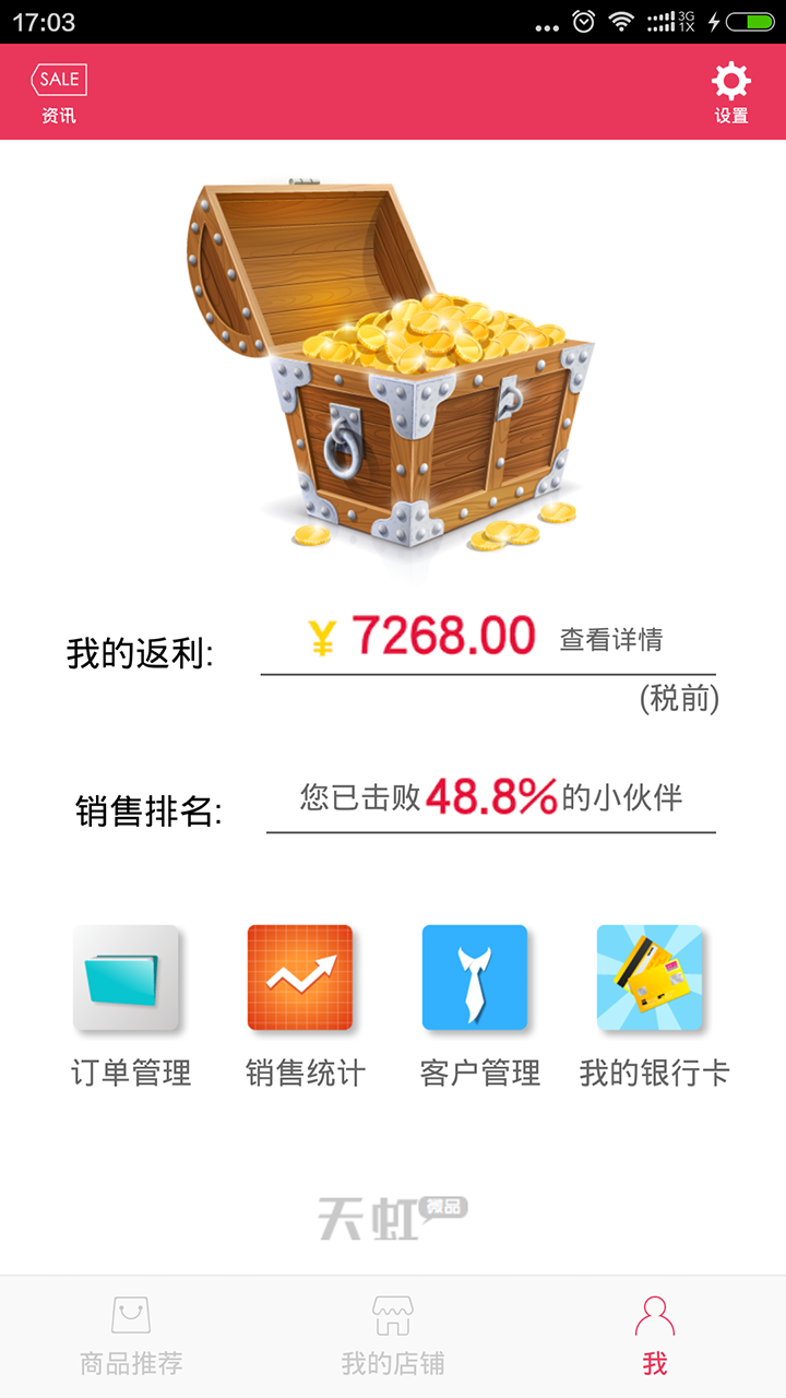 天虹微品截图4