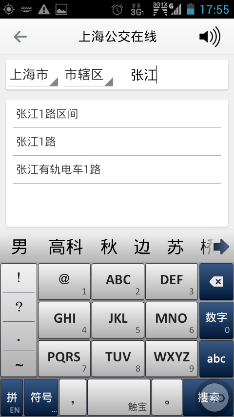 上海公交在线截图2