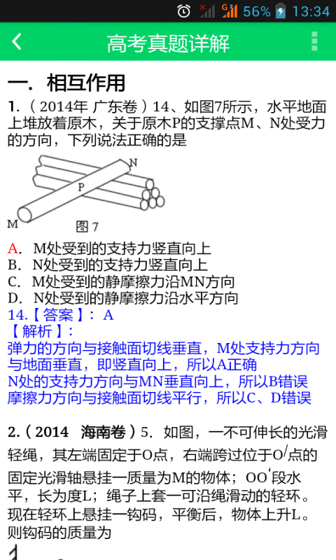 高考真题详解截图5