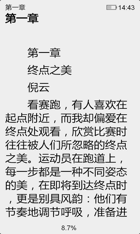 名人记忆中的大学生活截图4