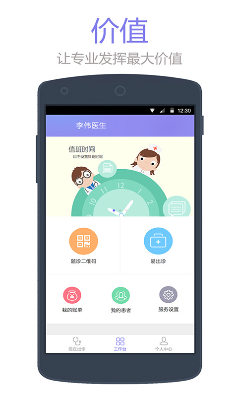 紫色医疗截图1