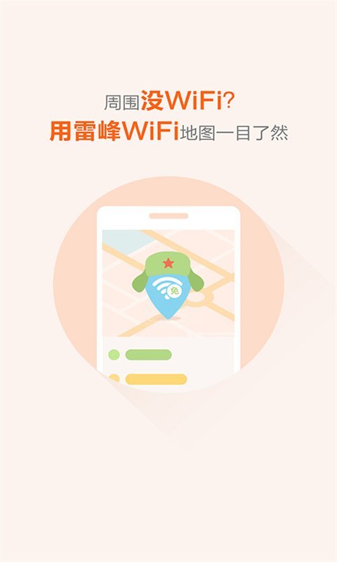 雷锋WiFi截图5