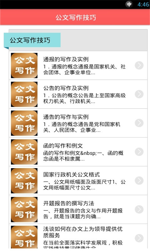 公文写作技巧下载