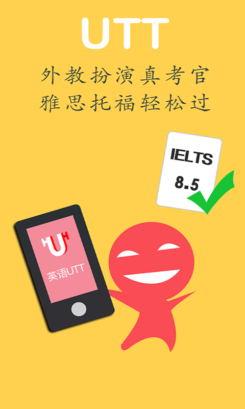 英语UTT截图1