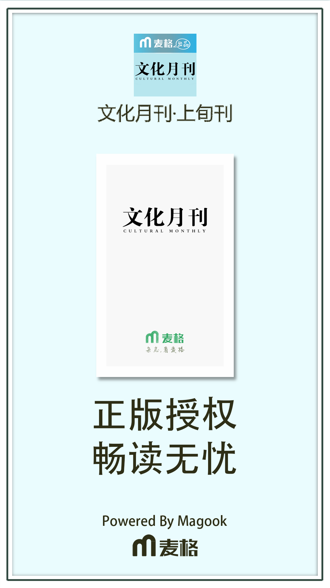 文化月刊·上旬刊截图1