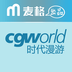 时代漫游·CGWorld