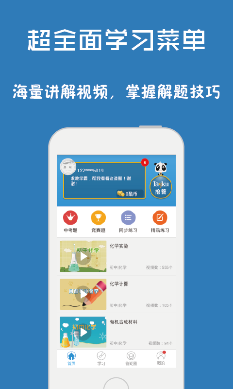 问酷高中语文截图1