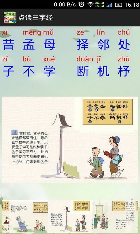 点读三字经截图4