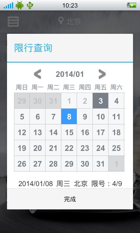 限行二三事截图5