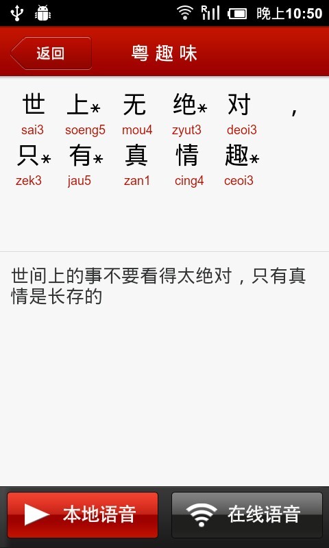 学讲粤语截图4