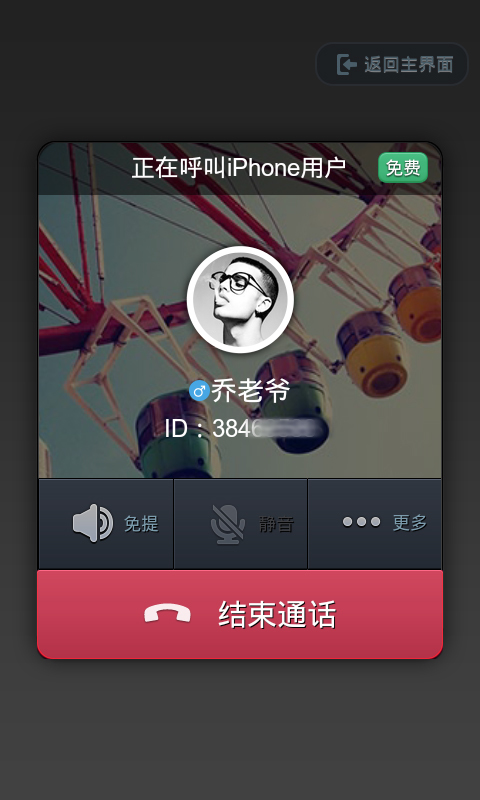 WIFI免费电话截图5