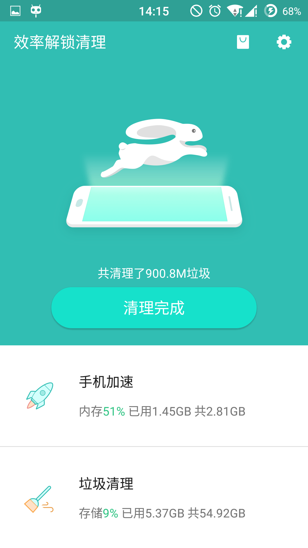 效率解锁清理截图3