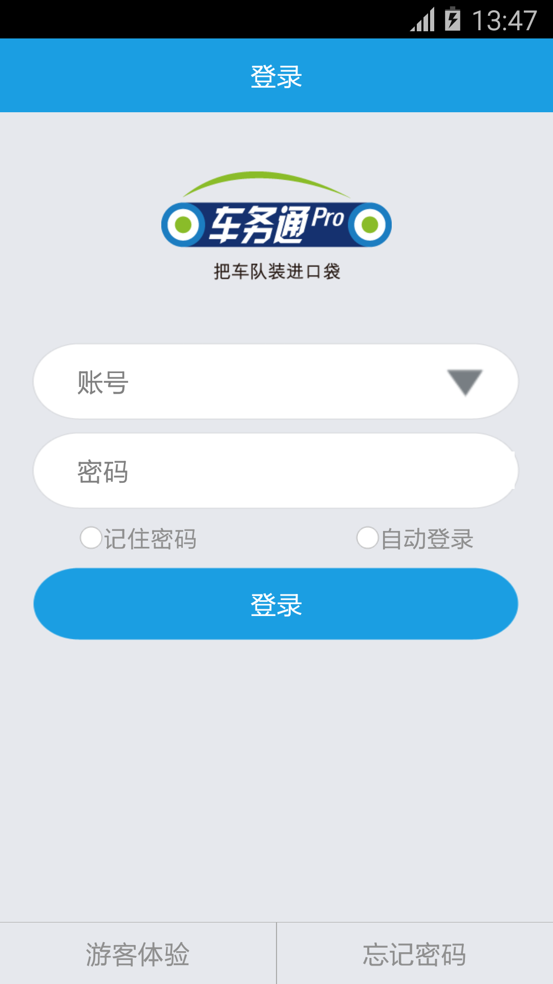 车务通pro截图1