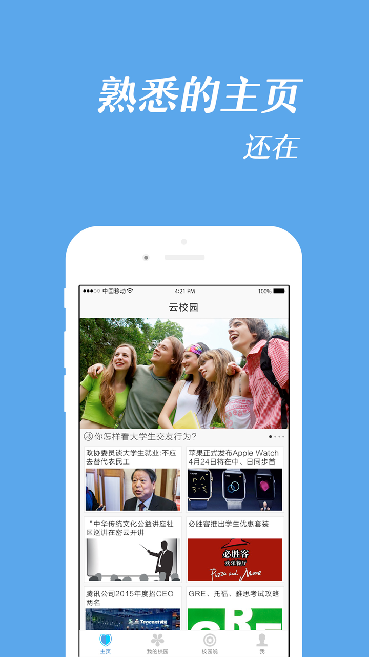 云校园CloudCampus截图2