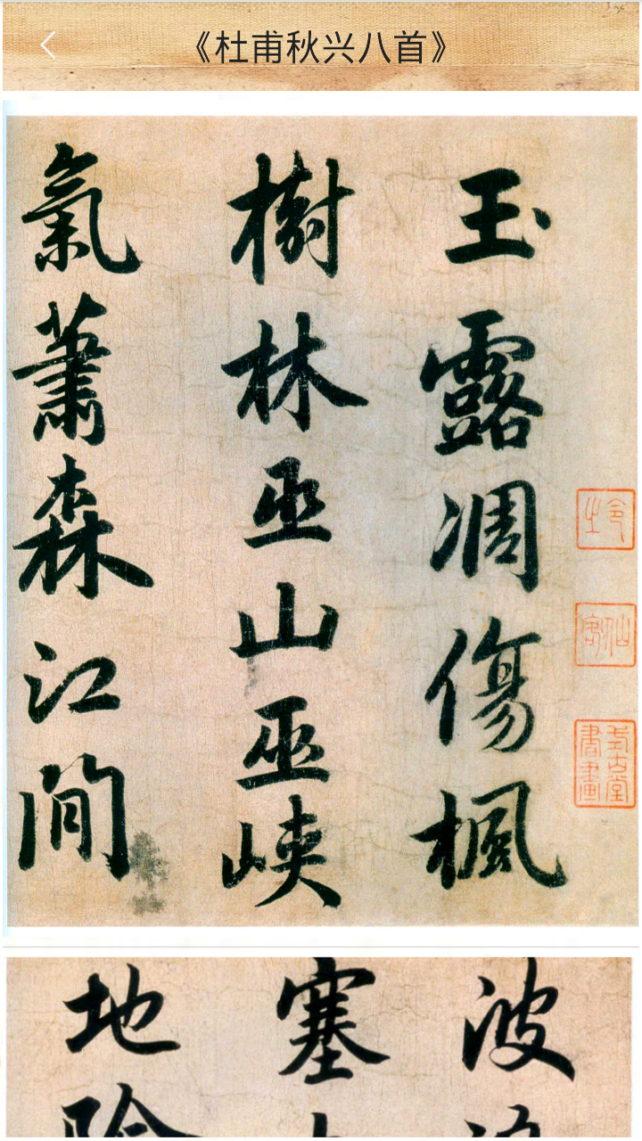 赵孟頫书法