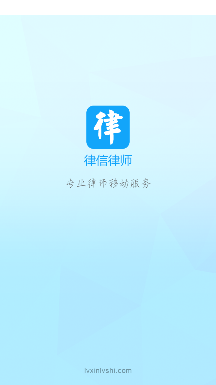 律信截图4