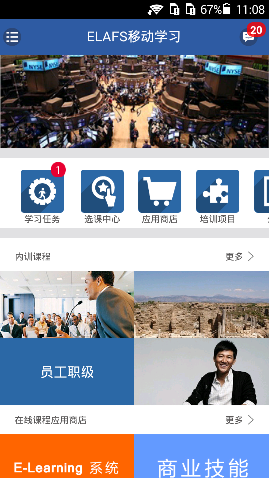 ELAFS 移动学习截图2