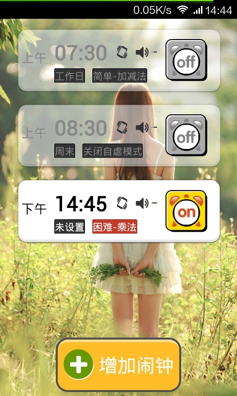自虐闹钟截图3