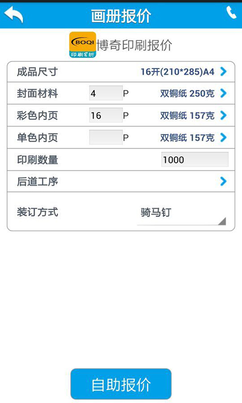 博奇印刷报价截图4