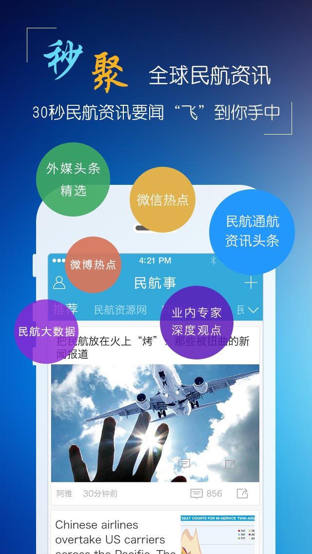 民航事截图1