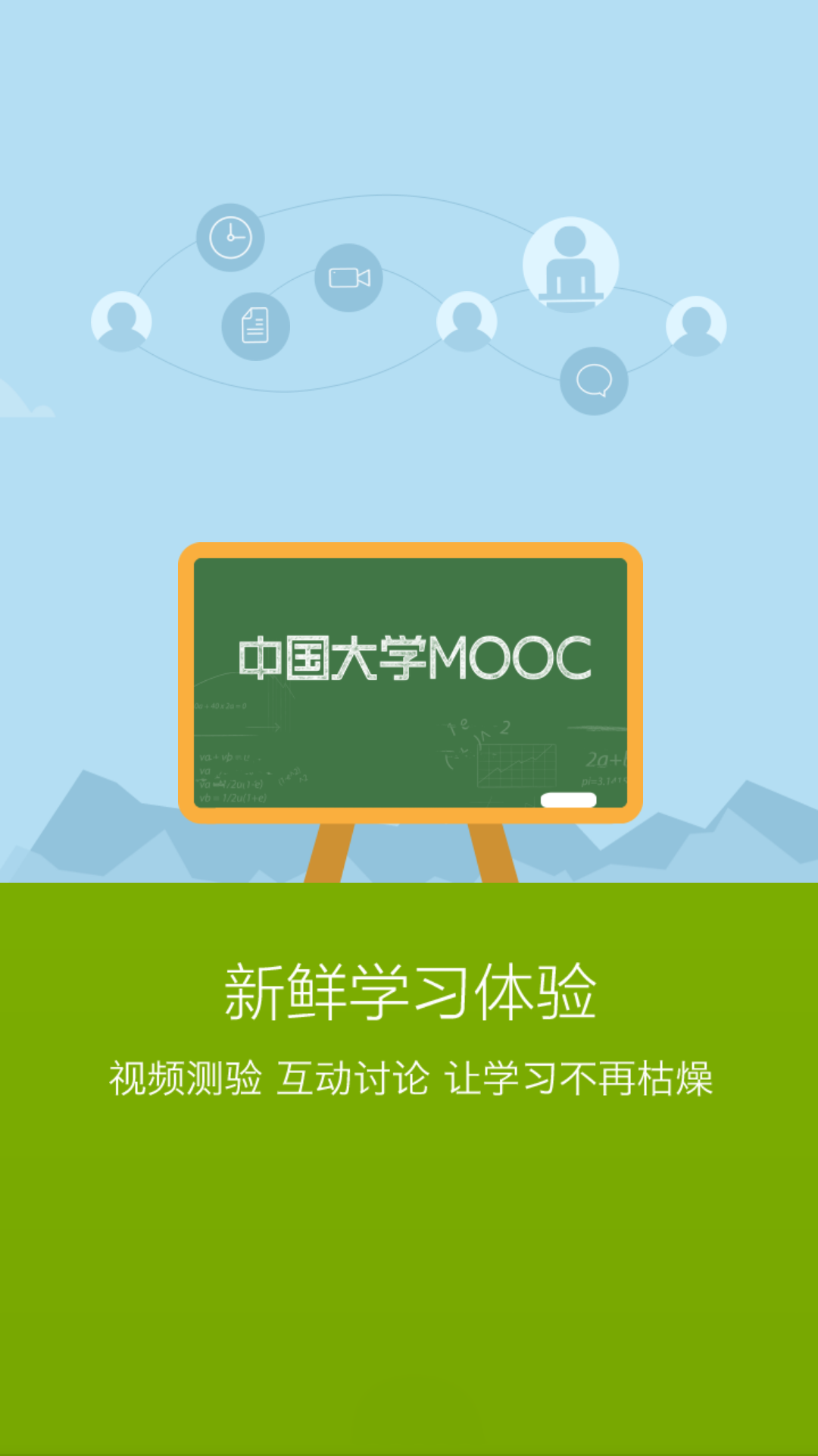 中国大学MOOC截图2