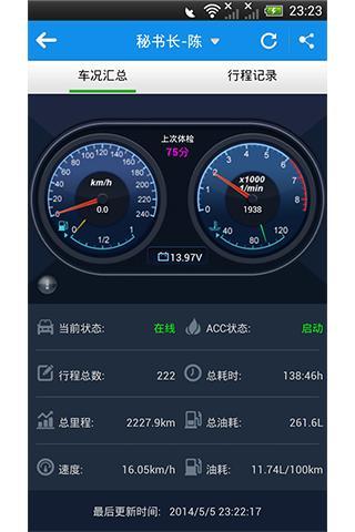 方位云车管家截图5