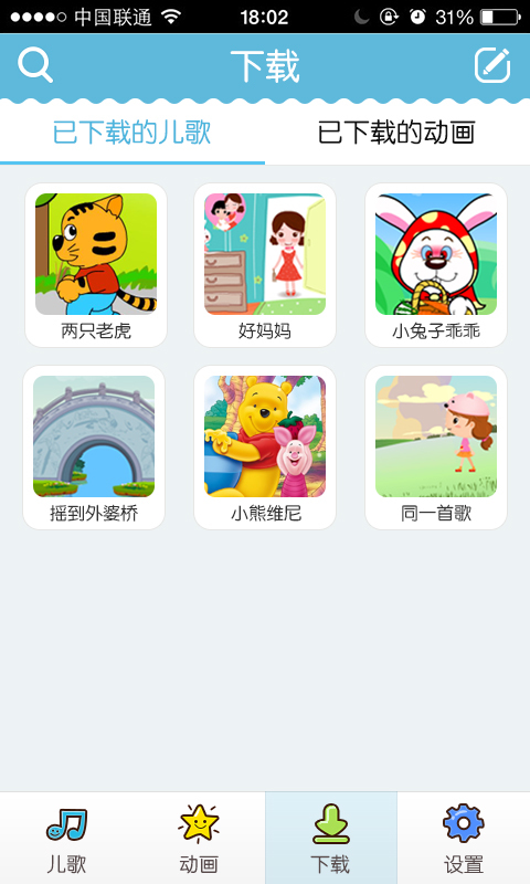 酷我儿歌截图3