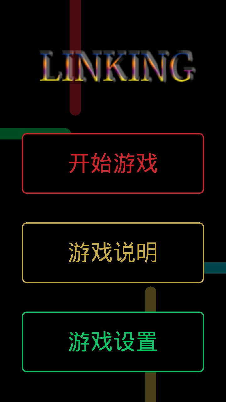 数字连成截图1