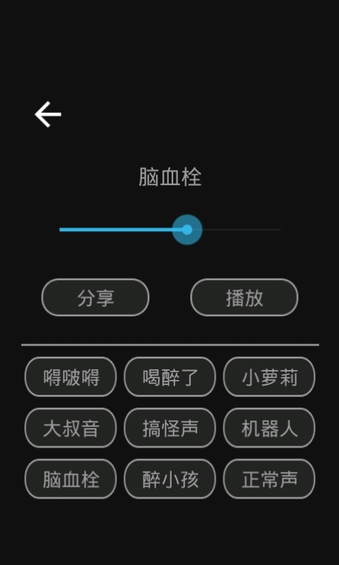 变声变音大师截图4