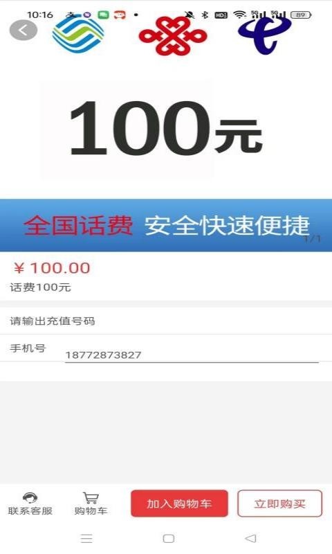 注册手机号需要钱吗