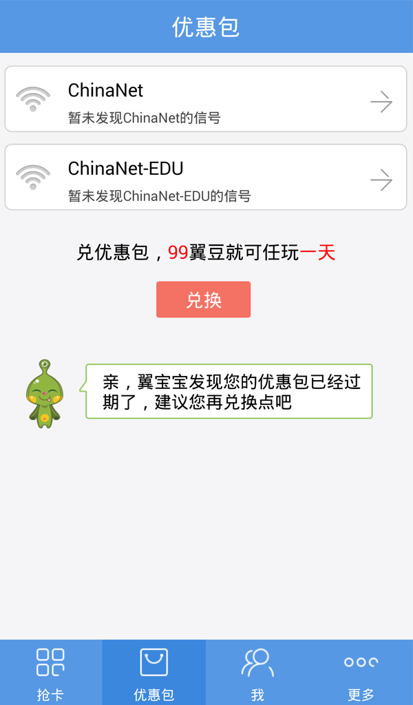 WiFi随心连截图3