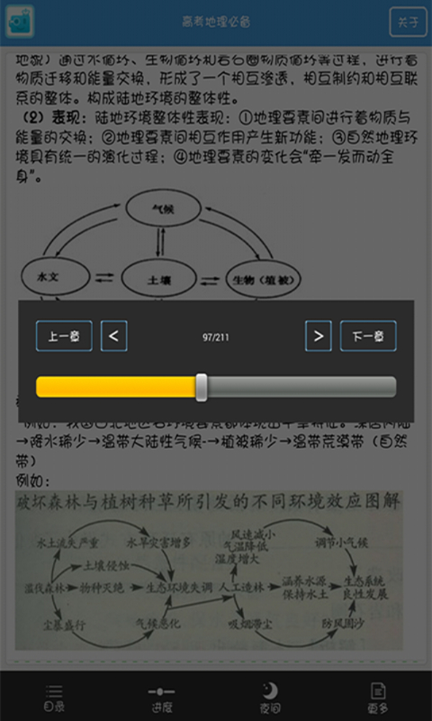 高中地理必背截图4