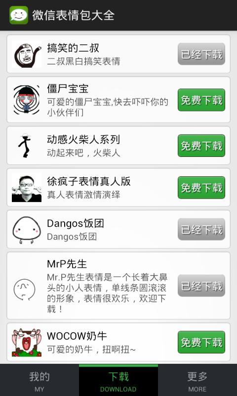 微信表情包大全截图2