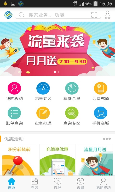 掌上营业厅截图3