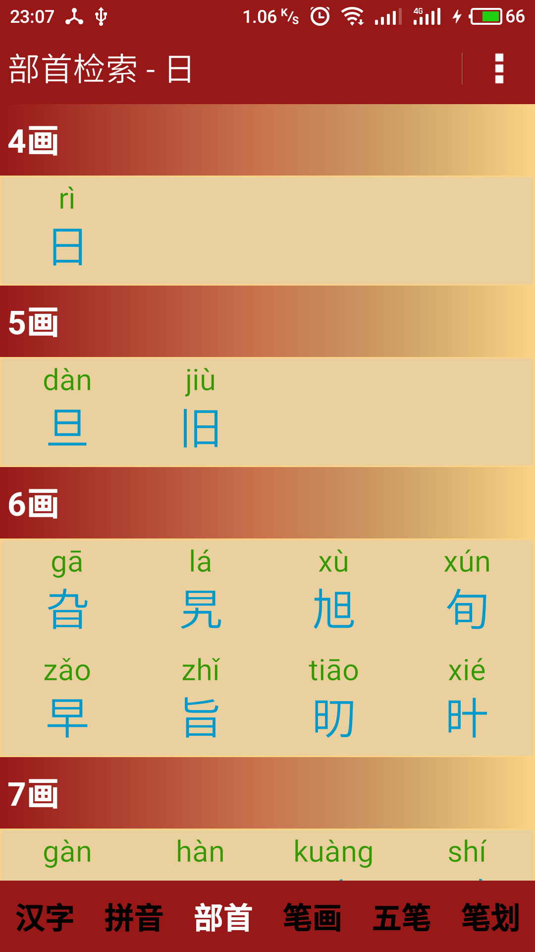 新华字典APP截图