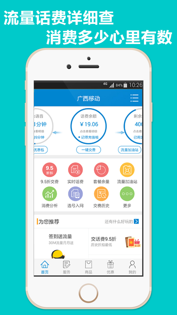 广西移动截图1