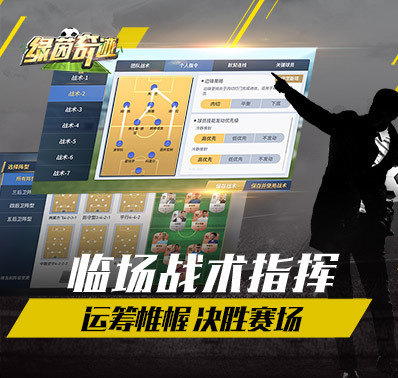 《绿茵奇迹》世界挑战赛玩法介绍