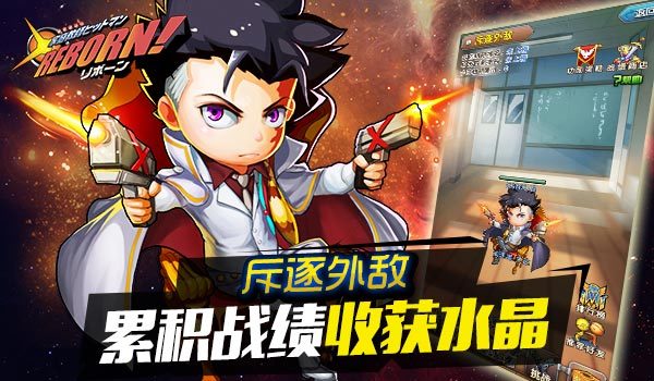 《家庭教师Reborn》让你不再狗带的挑战系统