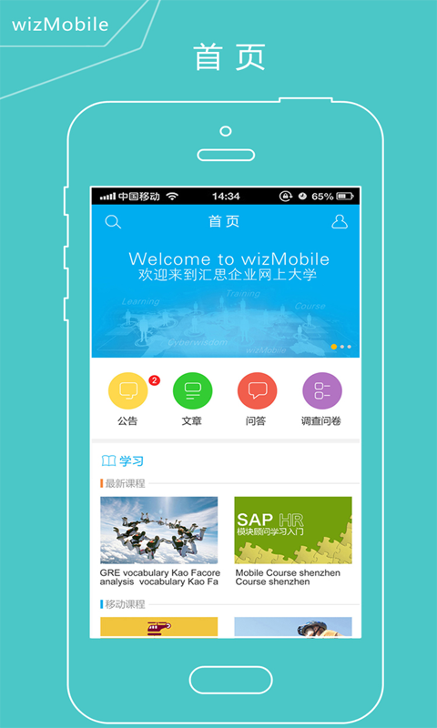 wizMobile截图1