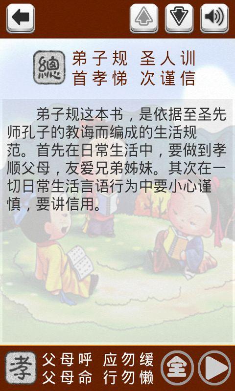 弟子规听读截图3