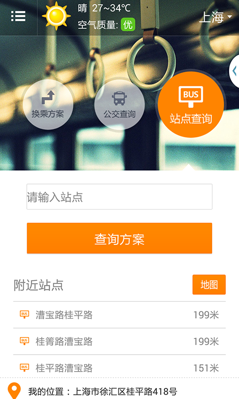 公交查询截图3