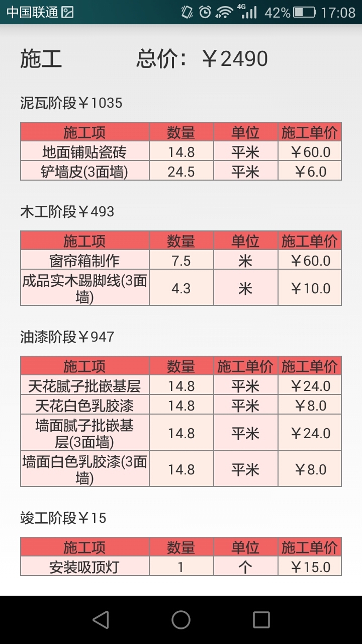 优我家装修比价截图4