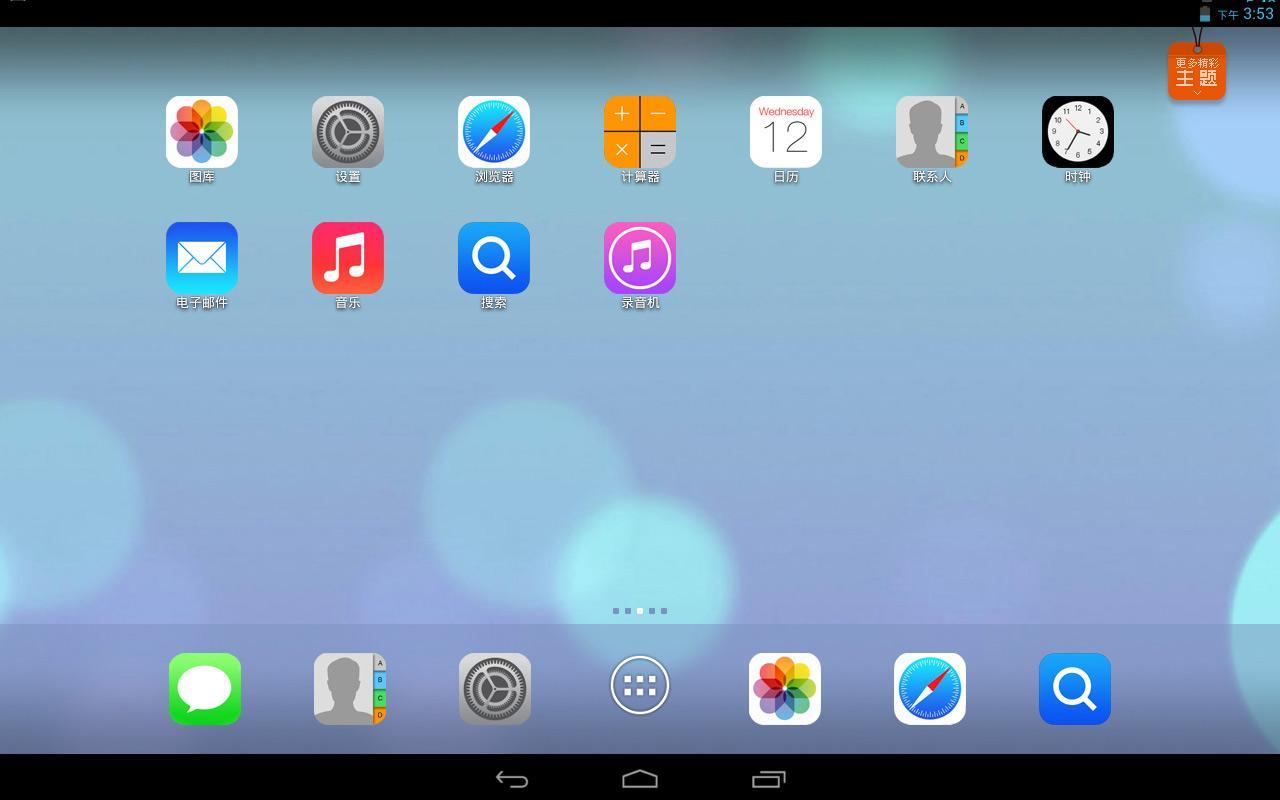 ios7平板主题HD截图2