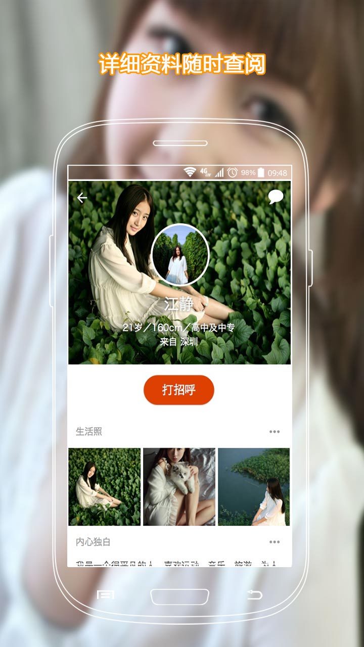 同城蜜恋截图1