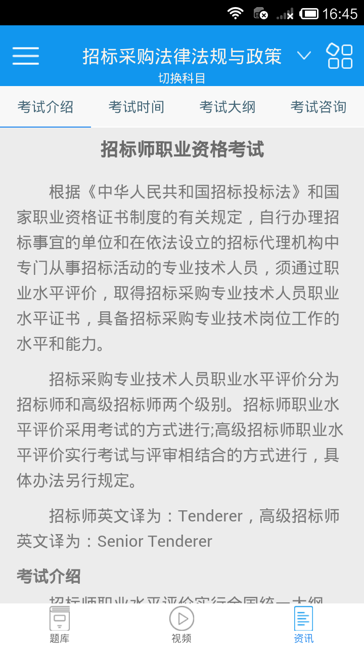 招标师考试截图2