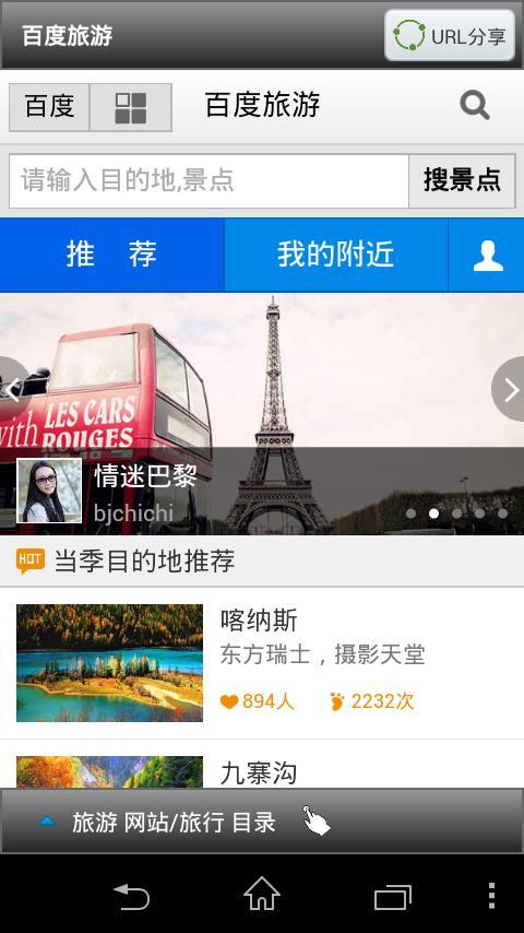 简单旅游截图1