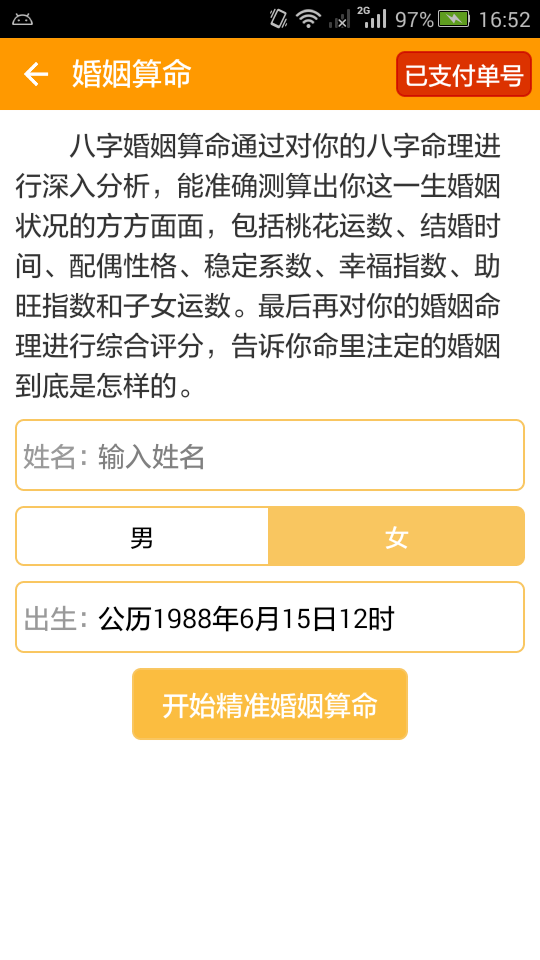 扫速八字算命大全截图5